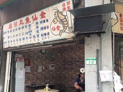 金仙魚丸店  (永樂市場店)