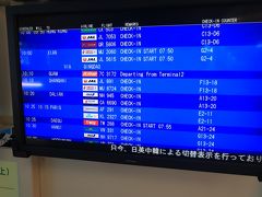 さて、１月３０日、いよいよ待ちに待ったモロッコツアー出発の日です！関空までは朝一のリムジンバスを利用。１０時２５分発のエールフランスパリ乗り換えでカサブランカに当日中に着く予定です。
体力的に中東経由では厳しいと判断（その後の移動もかなりの距離になるので）、エールフランスを利用するツアーはこれともう一つくらいしかなかったので、たくさんあるツアーから選ぶ最大の基準となりました。