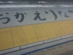 竹原駅