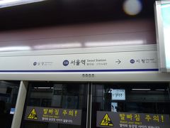 地下鉄ソウル駅