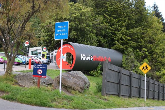 キーウィ＆バードライフ・パーク