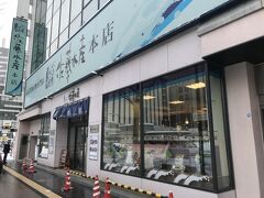 札幌駅前の『佐藤水産本店』へ
ボクぁ～、この店の『鮭ルイベ』と『手まり筋子』が大好物なんですよ～。