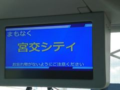 宮崎市内に入り、最初の停留所が、宮交シティです。