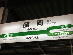 盛岡　13時01分到着。意外に寒くない。