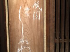 で、毎度おなじみの　にしかわへ