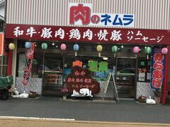 名店肉のネムラ
焼豚が美味い
江ノ電駅そば系肉屋は
稲村ヶ崎のはぶか牛肉店
極楽寺の肉のナルセ
柳小路のオジマ肉店はソーセージを作らせたら日本一級だったけどやめちゃった
六本木の某酒場繋がりだった店
なんかが湘南には古き良き肉屋スタイルあるな