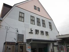 お腹も心も満腹に成って駅まで戻って来ました。

駅舎が可愛い「上野市駅」ですが、今は”伊賀鉄道”なんですね？…。
私的にはまだ近鉄電車だったんですがね～。
