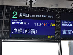 高松空港から沖縄へ向かいます。