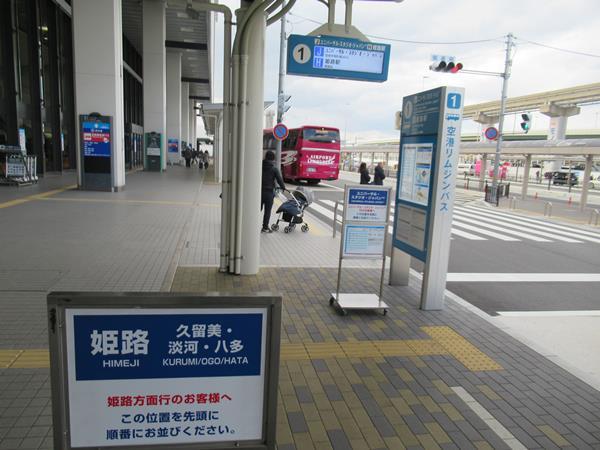 姫路 岡山の旅 ２ 伊丹から空港リムジンバスで姫路へ ラーメン食べてホテルにチェックイン 姫路 兵庫県 の旅行記 ブログ By Happinさん フォートラベル