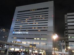 姫路駅南口の真ん前にあるホテル日航姫路に泊まります。