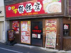 東長崎駅近くの中華料理店です。おいしかったよ。