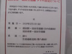 京急バス　減便

ＪＲ蒲田⇔羽田空港　蒲３１系統　日中　１時間あたり２本
に減便（時間帯にもよりますが、４０分間隔空きます）