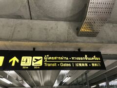 うとうとしている間に到着。タイ文字を目にして、バンコクに着いたことを実感。
早朝にもかかわらず、人は多い。
