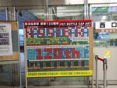 さて、東京の自宅に帰ります。
最寄駅のJR那須塩原駅へ。
那須塩原駅開業120周年記念の展示物がありました。