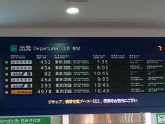 三連休の後半２日。
まさかの最終日に研修。
７００キロの研修の旅。

研修ついでに観光をということで、
まったり温泉旅行。

朝イチのJALでいざ東京へ。