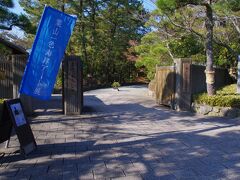 葉山しおさい公園
葉山御用邸付属邸跡地だそうです。この公園の南側に今の葉山御用邸が有ります。