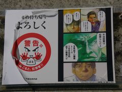 ごみの持ち帰りのお願い、不法投棄の警告の掲示
ユニークです。