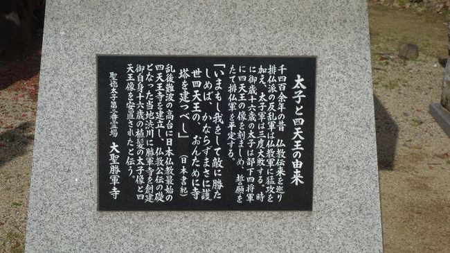 　四天王由来記（同）