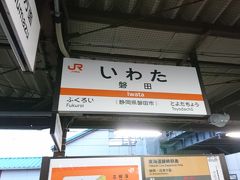帰りは磐田駅まで歩いてここから再び鈍行列車で東京を目指します。