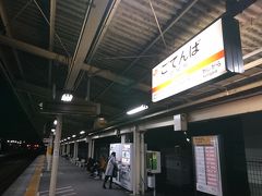 御殿場駅