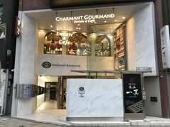 東京・表参道【CHARMANT GOURMAND】

2018年12月15日に骨董通り沿いにオープンした
【シャルマン・グルマン】青山の写真。

こちらの場所、お店が新しく変わるたびに載せている気が・・・（苦笑）

ヨーロッパ各国の老舗ブランドの伝統菓子を中心とした輸入菓子の
セレクトブティック「シャルマン・グルマン」初の路面店。

https://www.c-gourmand.jp/