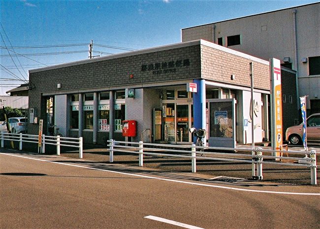 藤浪駅前（ふじなみえきまえ）郵便局【ATM土曜日稼働店】<br />〒496-8011  愛知県愛西市諏訪町橋本358-1<br />TEL：0567-25-5180<br />取扱店番号：217070<br /><br />藤浪駅前郵便局　15：07（ 2.1km・177.2km・25.2km/h ）<br />　　　　　　　　15：12