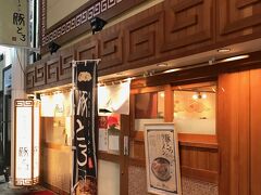 こちらも人気のある「豚トロ」

天文館に二店舗と、中央駅にもあります