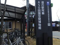 阿蘇駅の隣の道の駅で下してもらいました。息子たちはこれから阿蘇山登山に向かいました。