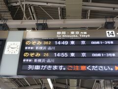 2月9日
14：55ののぞみで東京へ向かいます！

今回は自分の誕生日をお祝いする旅（笑）
実際の誕生日は2月下旬ですけど。