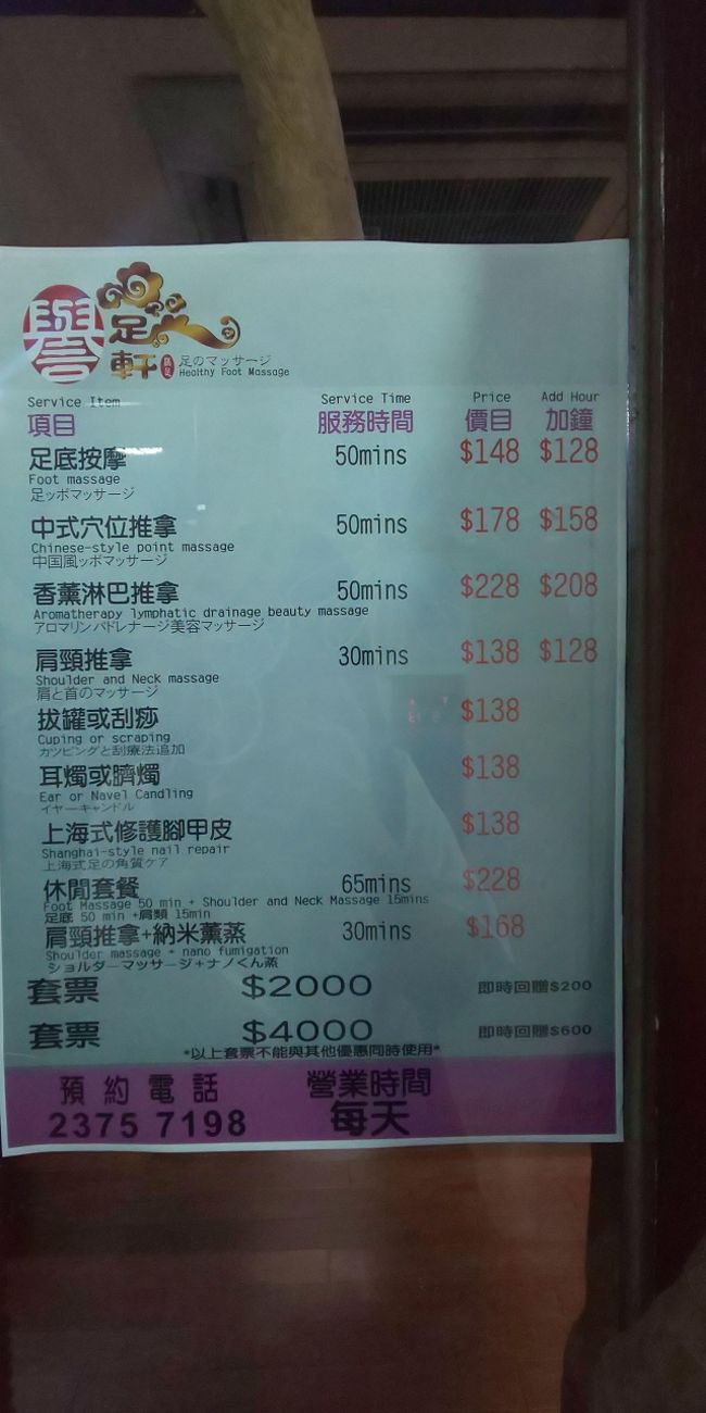 前回も来たネイザンロード沿いのこちらでマッサージ<br /><br />人によってあたり外れがあるかも。