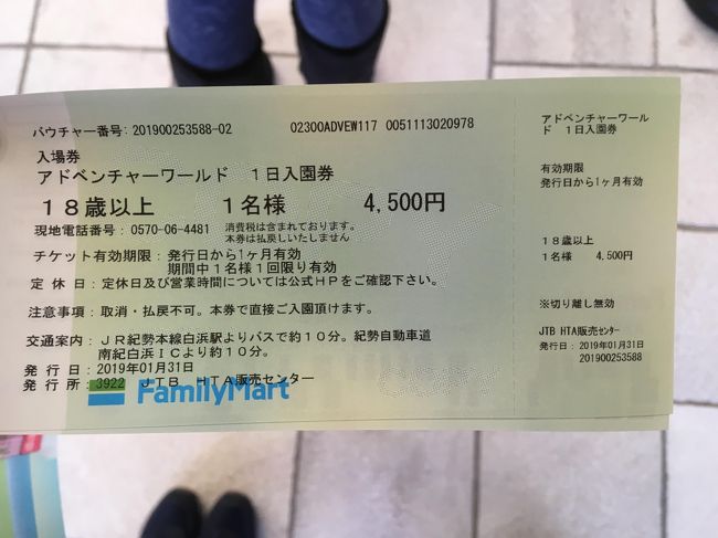 娘と行く和歌山アドベンチャーワールド 大阪usj 3日間 1日目 南紀白浜 和歌山県 の旅行記 ブログ By アインスさん フォートラベル