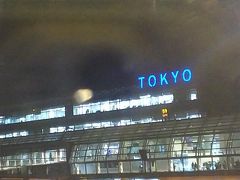 羽田空港(東京国際空港)