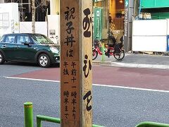 親子丼は11時半から。すでに行列ができており、その一番後ろに並びます。
寒風の中、一体どれくらい待てば食べられるかな？