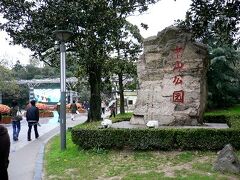 11月22日(土)結局厦門で観光できずに上海に移動。午後雨が降りそうでしたが、ホテル前の中山公園を散策しました。