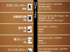 【アパホテル、秋葉原、昭和通口】

さて、この日は、「リッチモンドプレミアホテル浅草」をチェックアウトして、つくばエクスプレスに乗って、二つ目の駅、秋葉原で下車です。

写真：
APAホテルには、「コインランドリー」とか「電子レンジ」があるんだ.....こりゃ、便利！