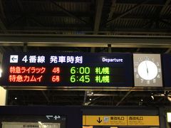 2日目の朝は早い...
旭川駅6時ちょうど発の特急ライラック4号で一路札幌を目指します。