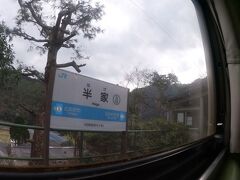 最近気にしてるのに。。。

難解駅の半家(はげ）。カタカナ表記じゃなくてよかった。

同業者らしき人がひとり乗って来た。
