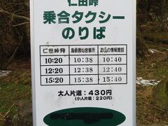 朝、乗り合いタクシーで仁田峠に来た。
1時間後あるいは3時間後に帰りの便がある。
1時間後に戻って来なかったら、3時間後の12:20に来て欲しいと、お願いして
ロープウェイに向かう。
ここに車での道も、一部、凍っていた。
標高１２００ｍ。
寒い。ここは、本当に九州か。