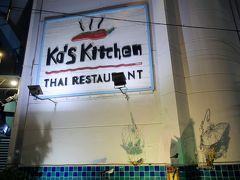 ホテルへ帰って着替えてからタイ料理の店へ来ました。
Ko's Kitchenという店です。
王宮の堀の西側の真ん中辺りにあります。