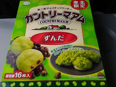 12時前に酒田駅について、キオスクでお土産を買う。カントリーマアムのずんだ味を見つけて二つ買った。他にもずんだキャラメルなども買った。