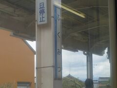 福光駅です。みどりの窓口もあるそうで降りる乗客も意外といました。