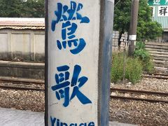 さて台北駅から今回目指したのは、九分や基隆とは逆方向に30分ほど電車で南下した場所にある「鶯歌（イングー）」という街。