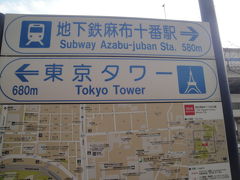 東京タワーまで徒歩10分