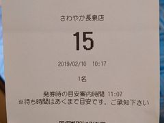 休日は10：45開店のようです。
この時点で１５番・・・！

道中ほとんど人をみかけなかったのに店内にはどんどんお客さんが・・・