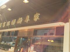 セントラル近くの羅富記粥麺專家で朝食をいただきます。