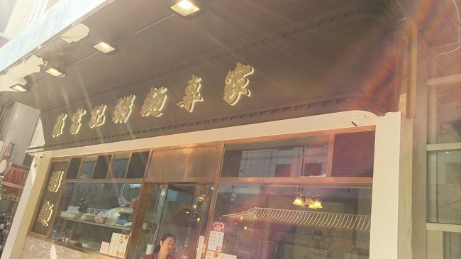 セントラル近くの羅富記粥麺專家で朝食をいただきます。