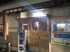 17：50　冷たい肉そばが食べたくて、そば処一庵へ。