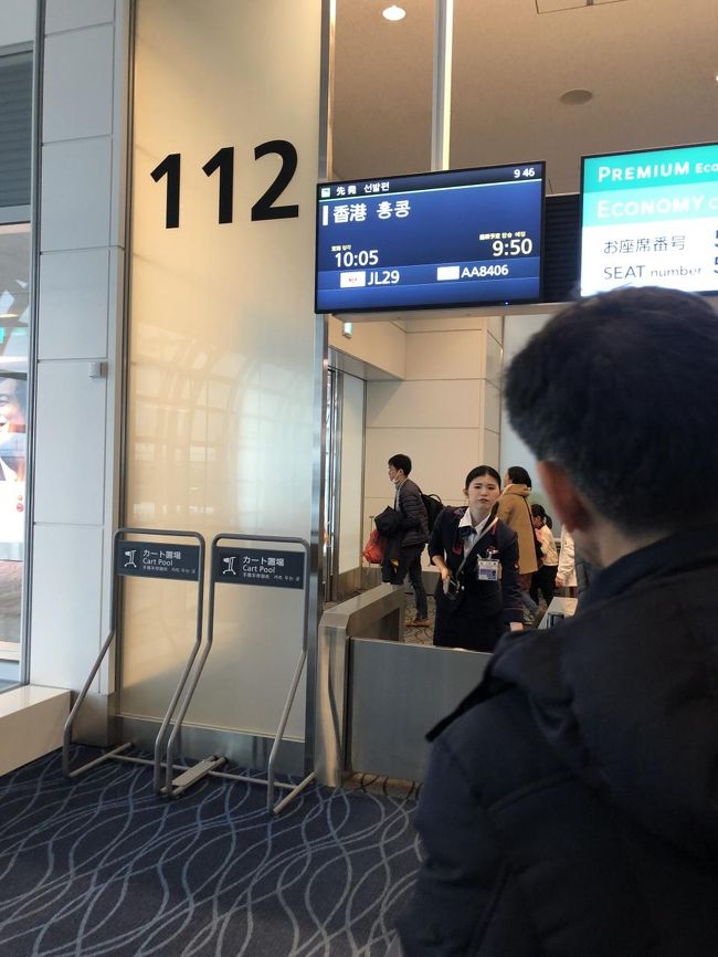 東京に雪の予報が大げさに報道される3連休初日<br /><br />なかなか安い航空券が見つからず<br />しばらく使用を控えようと決めていた<br />JALマイルをまたもや使ってしまう。。<br /><br />羽田はなかなかの混み具合<br />