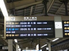 20時の新幹線で名古屋に帰ります！

ホテルステイがメインの旅、
トータルで満足な旅となりましたヾ(＾v＾)k

ダラダラとした旅行記になりましたが
最後までお付き合いいただきましてありがとうございました。