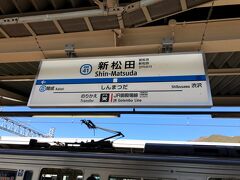 新松田駅から小田原方面に引き返します。

ですが、今回は小田原からの乗車ではなく、ロマンスカーの起点駅、箱根湯本駅まで一度向かってから折り返します。